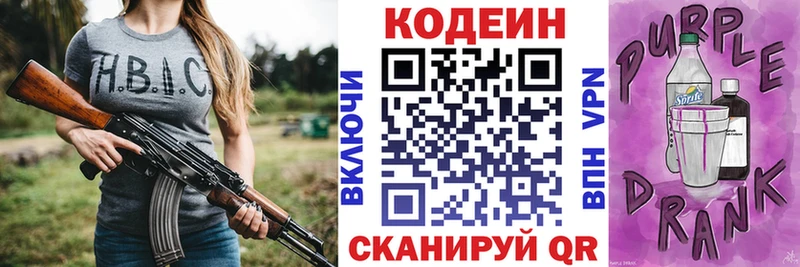 Купить  Черногорск  Кодеиновый сироп Lean Purple Drank 